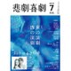 悲劇喜劇 2016年 07月号 [雑誌]