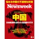 Newsweek (ニューズウィーク日本版) 2016年 6/7号 [雑誌]