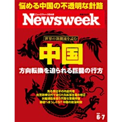 Newsweek (ニューズウィーク日本版) 2016年 6/7号 [雑誌]