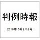 判例時報 2016年 5/21号 [雑誌]