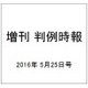 増刊 判例時報 2016年 5/25号 No.2289 [雑誌]