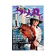 つり丸 2016年 6/15号 No.404 [雑誌]