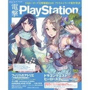 電撃 PlayStation (プレイステーション) 2016年 6/9号 [雑誌]