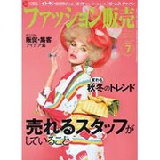 ファッション販売 2016年 07月号 [雑誌]