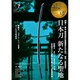 目の眼 2016年 07月号 [雑誌]