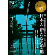 目の眼 2016年 07月号 [雑誌]