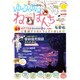 ゆるゆるねこぱんち 2016年 07月号 [雑誌]