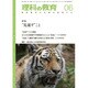 理科の教育 2016年 06月号 [雑誌]
