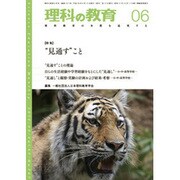 理科の教育 2016年 06月号 [雑誌]