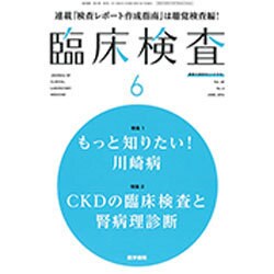 臨床検査 2016年 06月号 [雑誌]