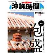 沖縄時間 2016年 07月号 [雑誌]