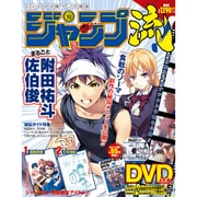分冊マンガ講座 ジャンプ流! 2016年 6/2号 [雑誌]