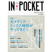 IN☆POCKET '16-6 [文庫]