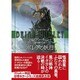 ボレアの妖月―タイタス・クロウ・サーガ(創元推理文庫) [文庫]