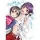 浜村渚の計算ノート 8（シリウスコミックス） [コミック]