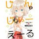 じんじゃーえーる 2（シリウスコミックス） [コミック]