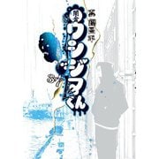 闇金ウシジマくん<３７>(ビッグ コミックス) [コミック]