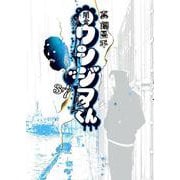 闇金ウシジマくん<３７>(ビッグ コミックス) [コミック]