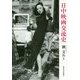 日中映画交流史 [単行本]
