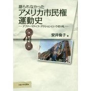語られなかったアメリカ市民権運動史―アファーマティブ・アクションという切り札 [単行本]