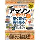 【完全ガイドシリーズ132】 amazonせどり完全ガイド (100%ムックシリーズ) [ムックその他]