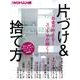お金が貯まる！ スッキリが続く！ 片づけ&捨て方 (日経WOMAN別冊) [ムックその他]