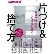 お金が貯まる！ スッキリが続く！ 片づけ&捨て方 (日経WOMAN別冊) [ムックその他]