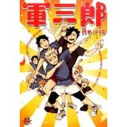 軍三郎Re:ric（philippe comics Deluxe） [コミック]