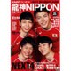 龍神NIPPON (ベストムックシリーズ・15) [ムックその他]
