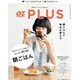OZ plus (オズ・プラス) 2016年 07月号 [雑誌]