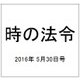 時の法令 2016年 05月号 No.2002 [雑誌]