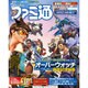 週刊 ファミ通 2016年 6/16号 [雑誌]
