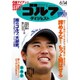 週刊ゴルフダイジェスト 2016年 6/14号 No.22 [雑誌]