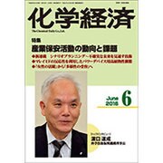 化学経済 2016年 06月号 [雑誌]