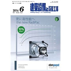 建築設備と配管工事 2016年 06月号 [雑誌]