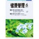健康管理 2016年 06月号 [雑誌]
