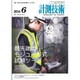 計測技術 2016年 06月号 [雑誌]
