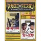 マカロニ・ウエスタン傑作DVDコレクション全国版 2016年 7/3号 [雑誌]
