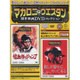 マカロニ・ウエスタン傑作DVDコレクション全国版 2016年 6/19号 [雑誌]
