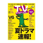 TV Station (テレビ・ステーション) 関西版 2016年 6/4号 [雑誌]