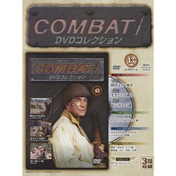 コンバット!DVDコレクション 2016年 6/19号（43） [雑誌]