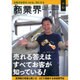 商業界 2016年 07月号 [雑誌]