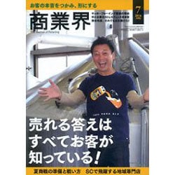 商業界 2016年 07月号 [雑誌]