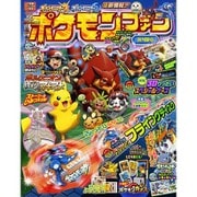 小学館スペシャル ポケモンファン 2016年 07月号 [雑誌]