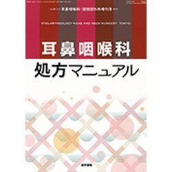 増刊 耳鼻咽喉科 頭頚部外科 2016年 04月号 [雑誌]