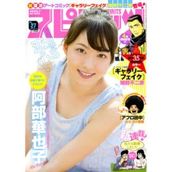 ビッグコミックスピリッツ 2016年 6/13号 No.27 [雑誌]