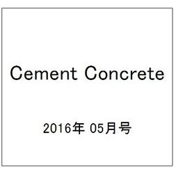 Cement Concrete (セメント コンクリート) 2016年 05月号 No.831 [雑誌]