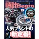 時計 Begin (ビギン) 2016年 07月号 [雑誌]