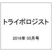 トライボロジスト 2016年 05月号 [雑誌]