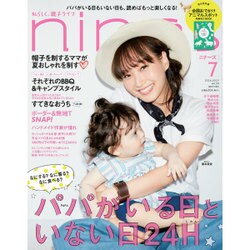 nina's (ニナーズ) 2016年 07月号 [雑誌]